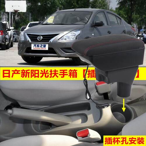 适用新阳光扶手箱专车专用储物箱