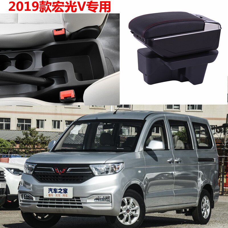 2019-2021款五菱宏光v扶手箱改装专用原装中央原厂手扶19新款2020