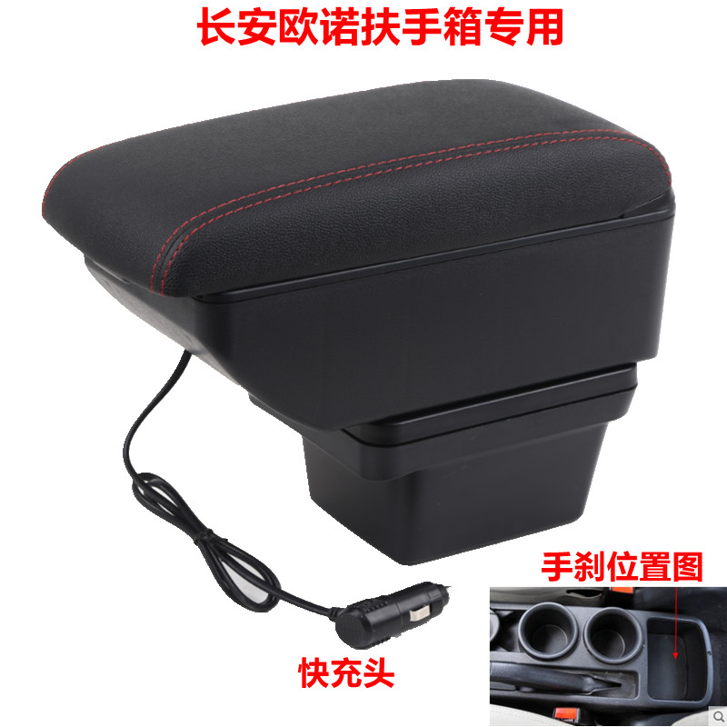 欧诺扶手箱专用中央手扶箱盒配件