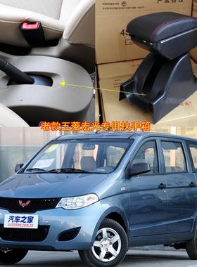老款五菱宏光扶手箱专用免打孔6430/6432/6431中央手扶箱改装配件
