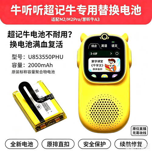 牛听听超记牛M2M2P慧听牛A3替换电池全新原装内置锂电池