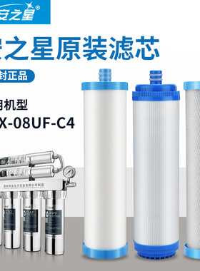 安之星净水器滤芯 AZX-08UF-C4/C8 原装滤芯