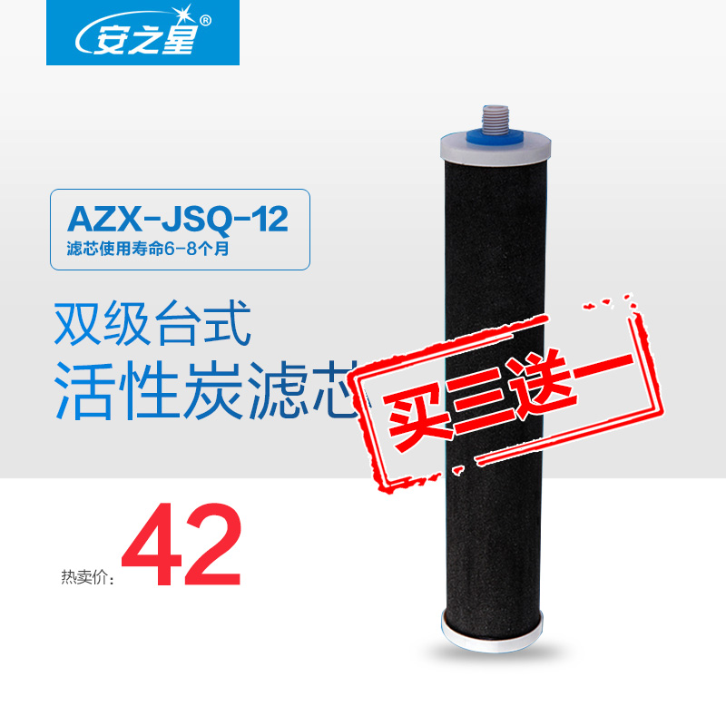 安之星净水器滤芯【老款】AZX-JSQ-12活性炭滤芯1支