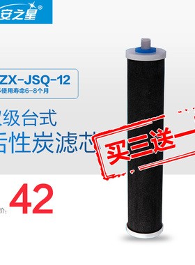 安之星净水器滤芯【老款】AZX-JSQ-12活性炭滤芯1支