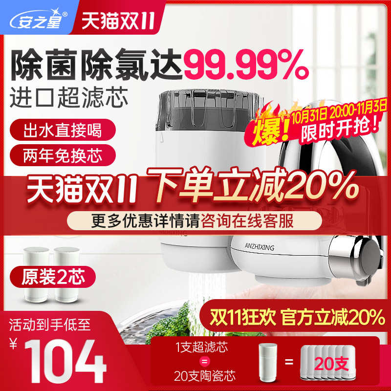 安之星水龙头净水器家用直饮厨房净水机家用超滤自来水过滤器正品