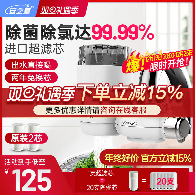 安之星净水器 水龙头净水器家用直饮 水龙头过滤器超滤除余氯细菌