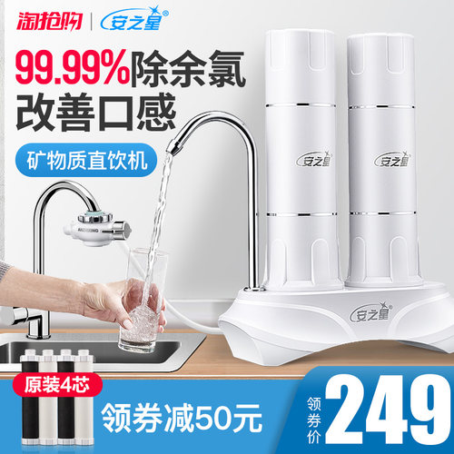 安之星水龙头净水器台式家用直饮厨房自来水前置过滤器陶瓷净水机