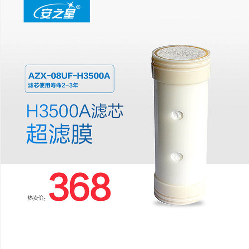 安之星H3500A全屋过滤原装滤芯