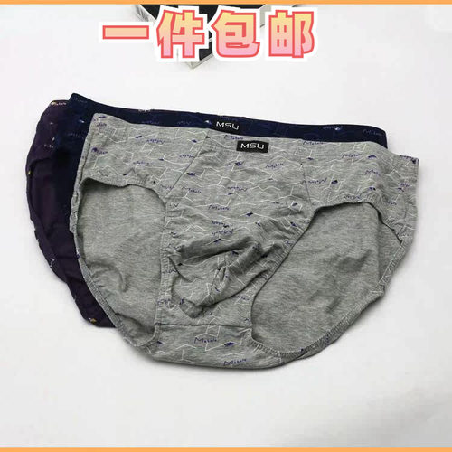 真想您男士三角内裤一盒两条