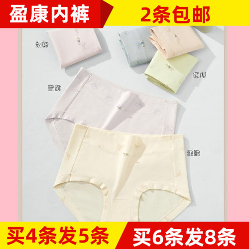 买4送1盈康6872中版长绒棉女内裤