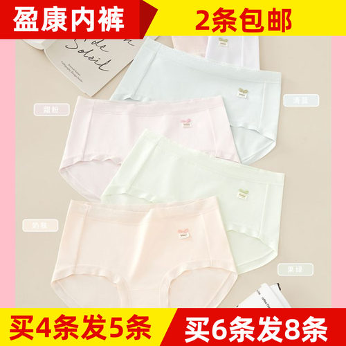买4送1盈康8532小清新中版RC内裤