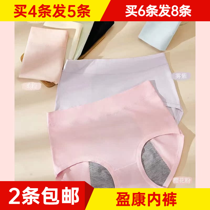 买4送1盈康内裤大版生理裤8509