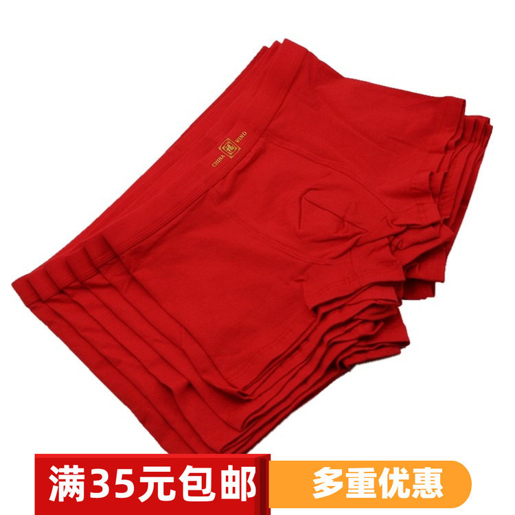 男士福红色纯棉大红内裤本命年鸿运结婚平角弹力棉平角裤1380,女士内衣/男士内衣/家居服,男平角内裤,淘宝优惠券,粉丝福利购,淘宝优惠卷