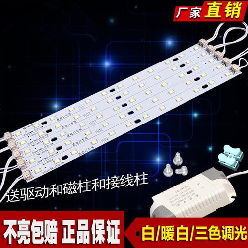 LED改装贴片3色长条吸顶灯