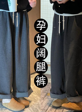 孕妇裤子秋冬款外穿冬季加绒加厚裤子2026新款毛呢阔腿裤托腹裤