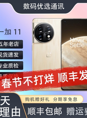 OnePlus/一加 11 骁龙8Gren2哈苏影响游戏旗舰手机2K曲面屏下指纹