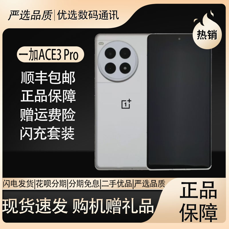 OnePlus/一加 Ace 3 Pro第三代骁龙8 曲面屏下指纹智能游戏5G手机