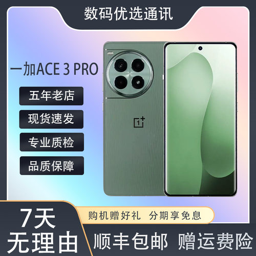 OnePlus/一加 Ace 3 Pro高通骁龙8Gen3旗舰AI智能双卡曲面屏下5G