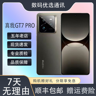 Pro骁龙8至尊版 真我GT7 NFC双卡全网通5G摄影旗舰机 真我 Realme