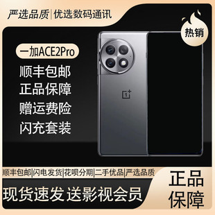 高续航屏下指纹游戏电竞机 OnePlus Ace 一加 Pro第二代骁龙8