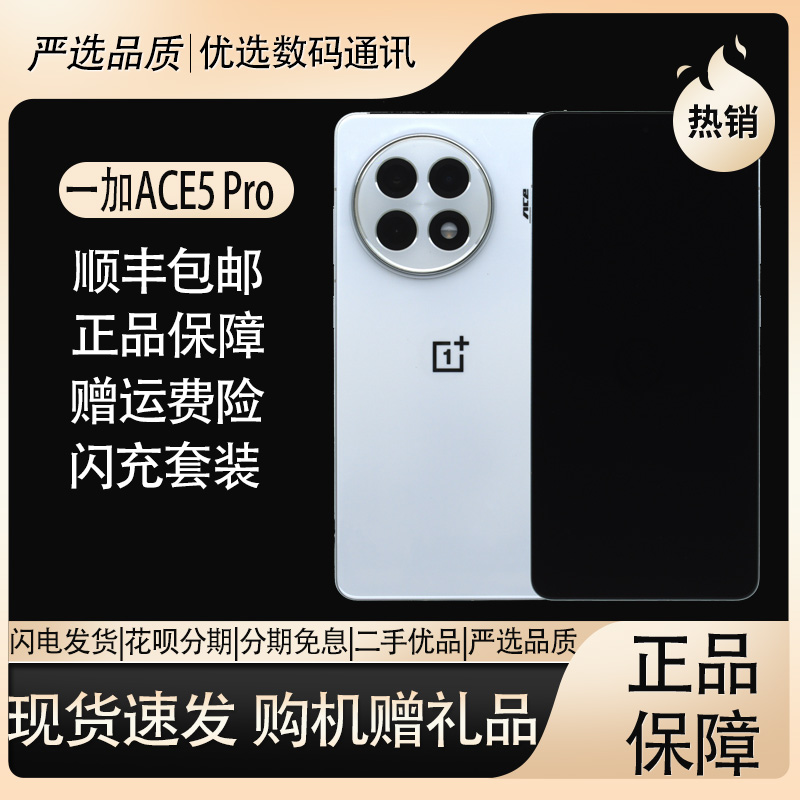 OnePlus/一加 Ace 5 Pro骁龙8至尊 6100mAh电池游戏［二·手机］