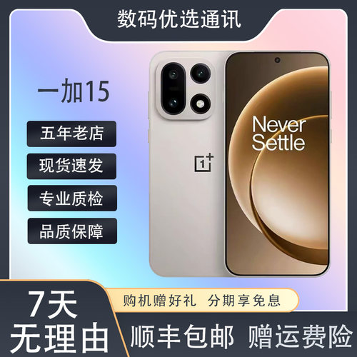 OnePlus/一加 一加 15第五代骁龙8旗舰机165HZ刷新率双卡双待5G