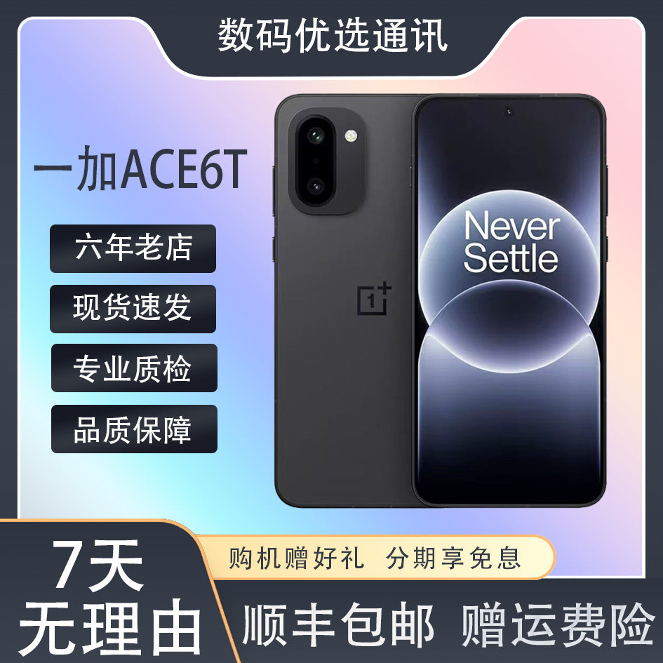 OnePlus/一加 Ace 6T第五代骁龙8至尊8300mah电池高刷165帧双卡5G