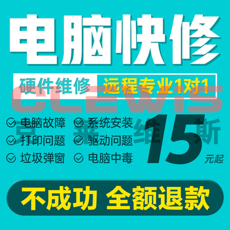 电脑安装远程系统重装win10笔记本维修蓝屏死机卡顿驱动系统win7