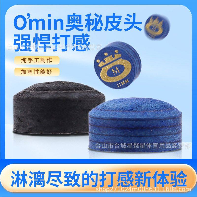 奥秘多层皮头 台球杆皮头11mm 奥秘黑寡妇 梦之蓝皮头图片