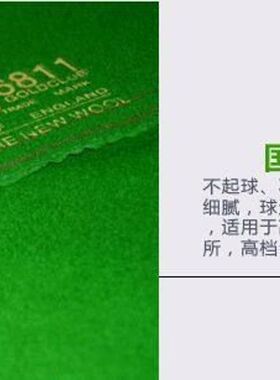 国产6811美式台呢台球布高仿6811