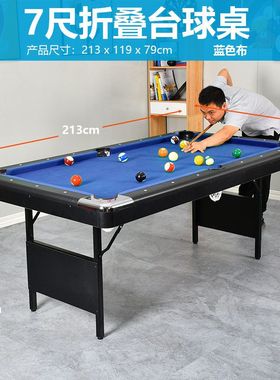 家用室内成人2.1米7尺折叠台球桌免安装桌球台中式球桌pool table