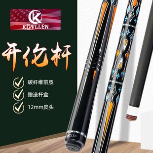 KONLLEN万世康伦台球开伦杆碳纤维黑科技枫木球杆大头142cm桌球