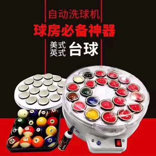 台球博士洗球机十六球全自动清洗机中式黑八斯诺克二合一通用配件