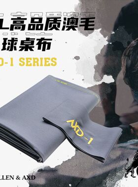 KONLLEN万世康伦AXD桌布比赛级