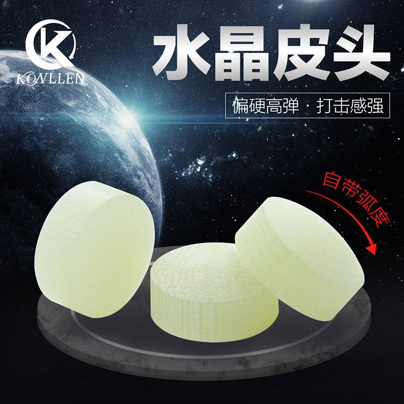 台湾G10冲跳杆皮头14mm冲球枪头水晶大头杆头垫片桌球杆开球配件