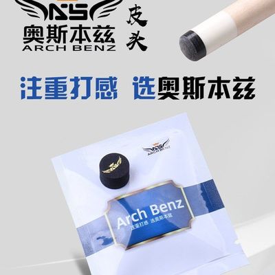 Arch Benz奥斯本兹台球杆原装皮头枪头黑八大头杆14mm桌球九球杆