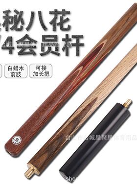 10mm奥秘会员台球杆实木面插花