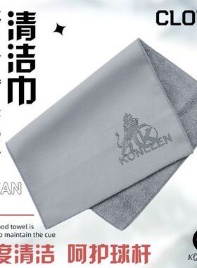KONLLEN万世康伦麂皮绒台球擦杆