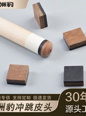 BK2BK3台球杆皮头开球跳球杆冲