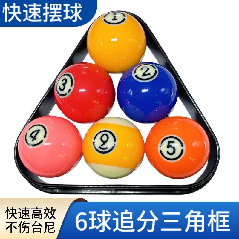 台球六球三角架追分三角框6球架台球追分实木摆球架中式黑八九球