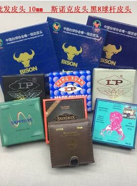 斯诺克黑公杆私用中性软硬皮头