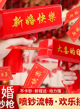 红包自动枪结婚气氛枪互动游戏玩具枪喷钞枪Money Gun接亲伴郎