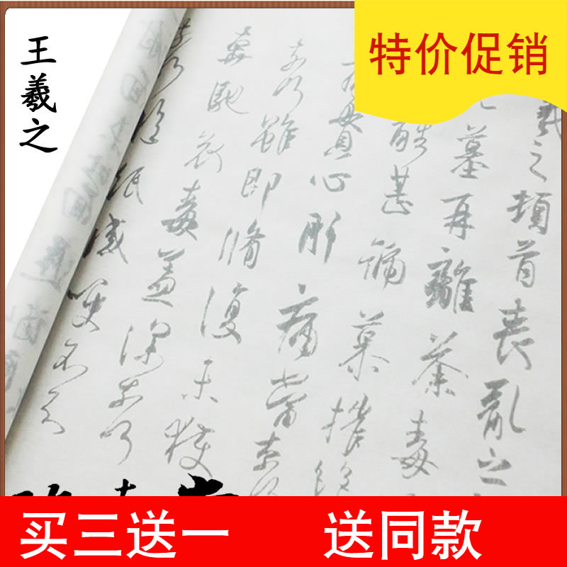 王羲之丧乱帖二谢帖得示帖 原大放大版书法字帖摹写描红宣纸5遍装