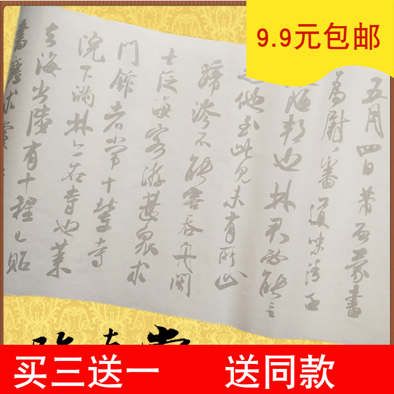 宣纸  草书九帖 米芾尺牍  书法 描红 摹写 临摹 字帖  高清 初学