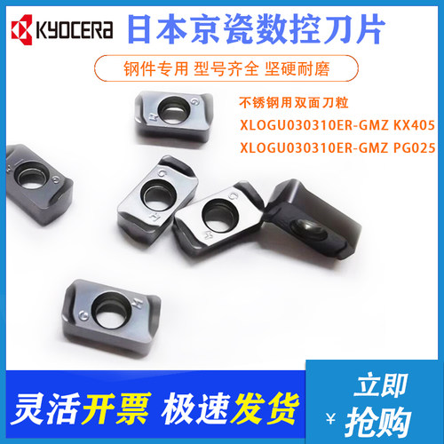 日本京瓷不锈钢用双面刀