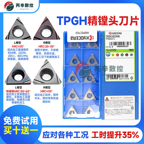 京瓷数控刀片精镗TPGH110304L