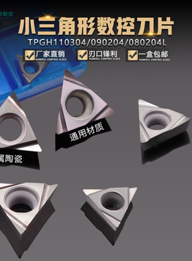 刀片TPGH110304L/TPGH090204L/080204LNX2525/VP15TF替代锋利耐磨