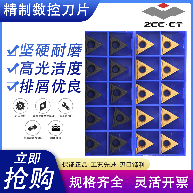 株洲钻石数控内孔刀片TCMT16T308-HM TCMT16T304-HM YBC251 252