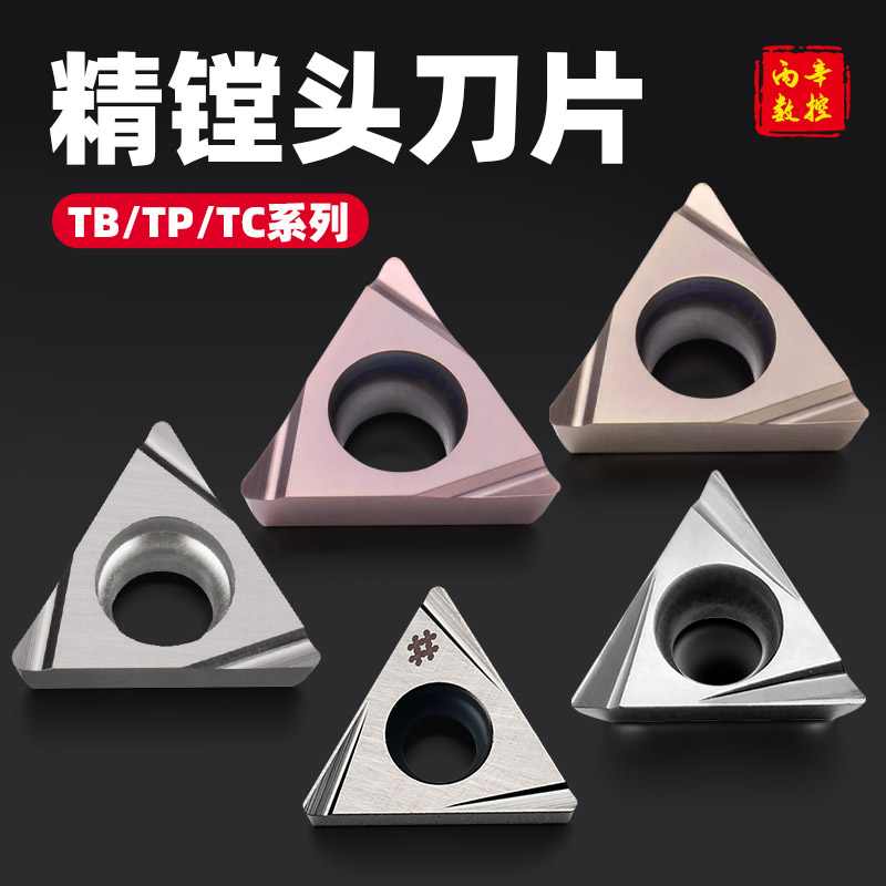 TN60三角TPGH110304数控刀片