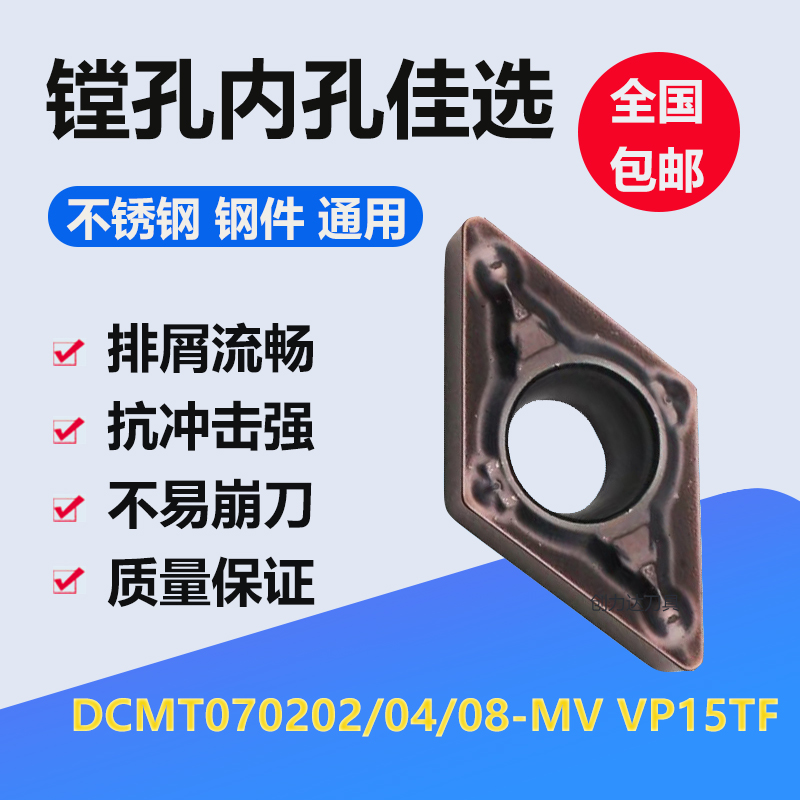 55度菱形数控刀片DCMT11T304 308MV FL15TF DCMT070202